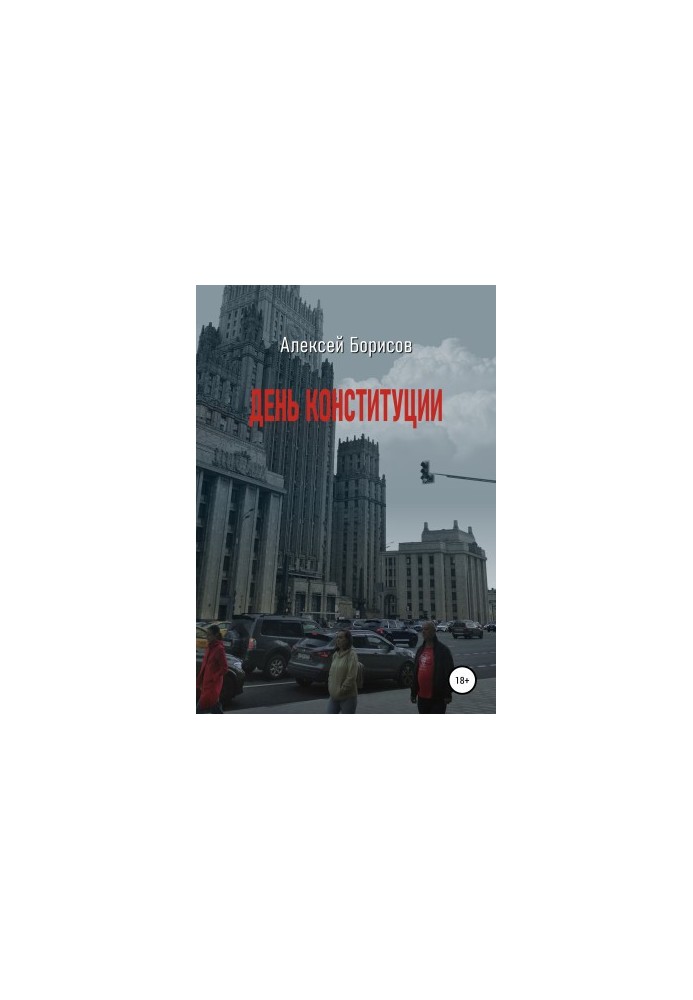 Constitution Day
