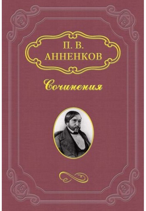 Художник і проста людина. Зі спогадів про А.Ф. Письменському