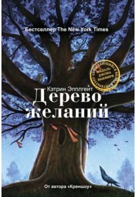 Tree of Wishes