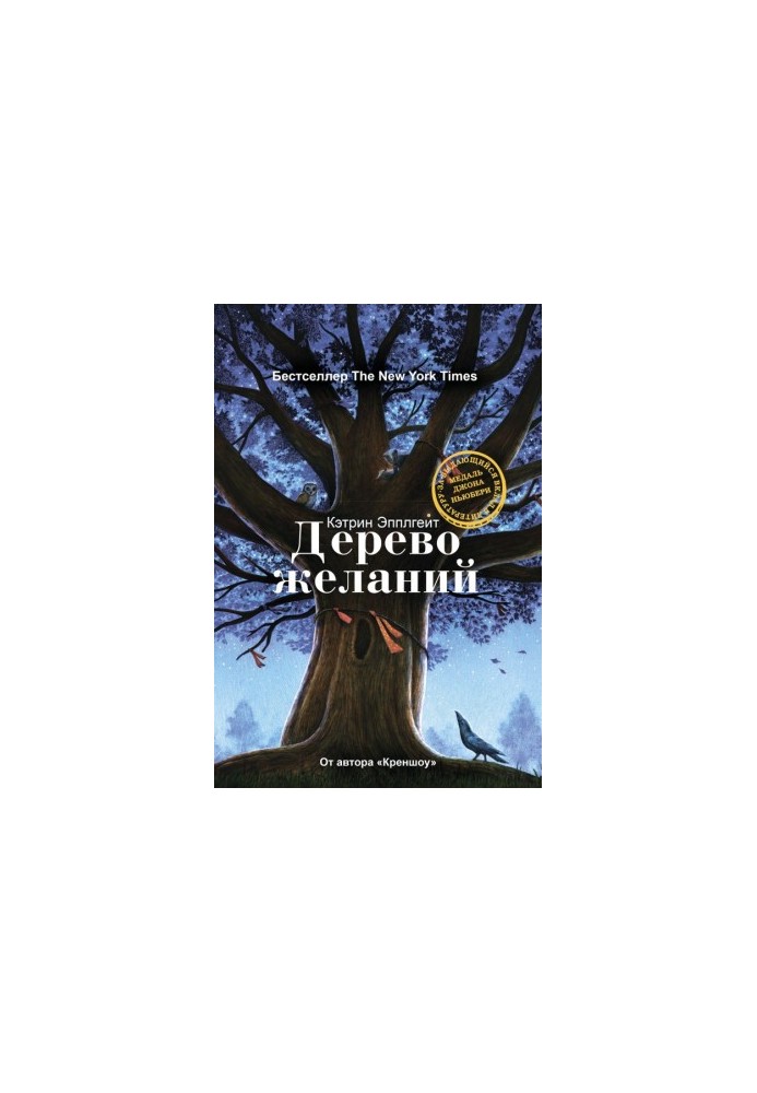 Tree of Wishes