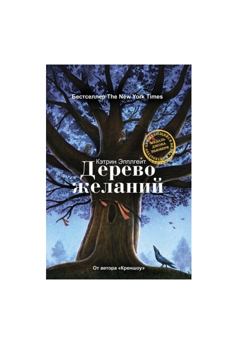 Tree of Wishes