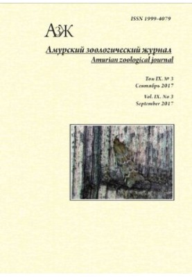 Amur Zoological Journal. Volume IX No.3 2017