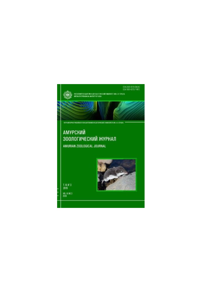 Amur Zoological Journal. T. XI No.3 2019