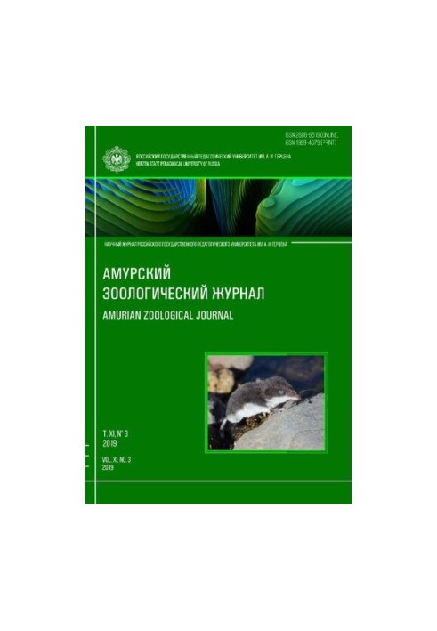 Amur Zoological Journal. T. XI No.3 2019