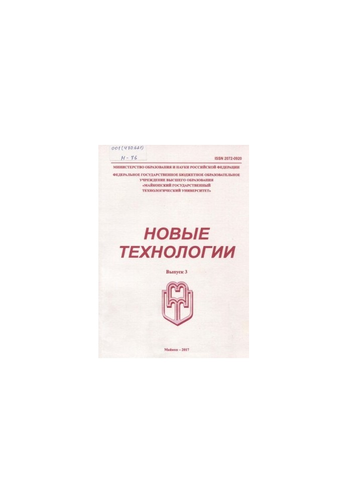 Нові технології: Науковий рецензований журнал Випуск № 3, 2017