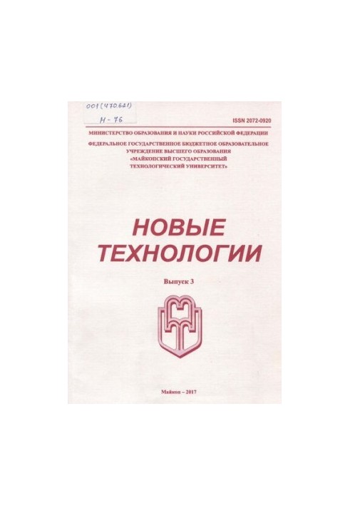 Нові технології: Науковий рецензований журнал Випуск № 3, 2017