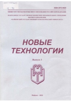 Нові технології: Науковий рецензований журнал Випуск № 3, 2018