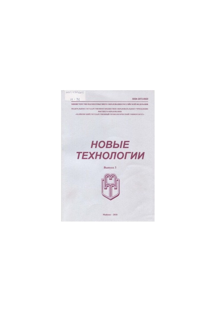 Нові технології: Науковий рецензований журнал Випуск № 3, 2018