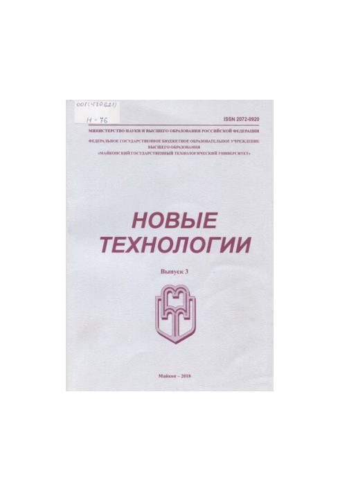 Нові технології: Науковий рецензований журнал Випуск № 3, 2018
