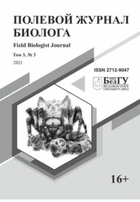 Biologist's Field Journal. Vol. 3 No.3 2021