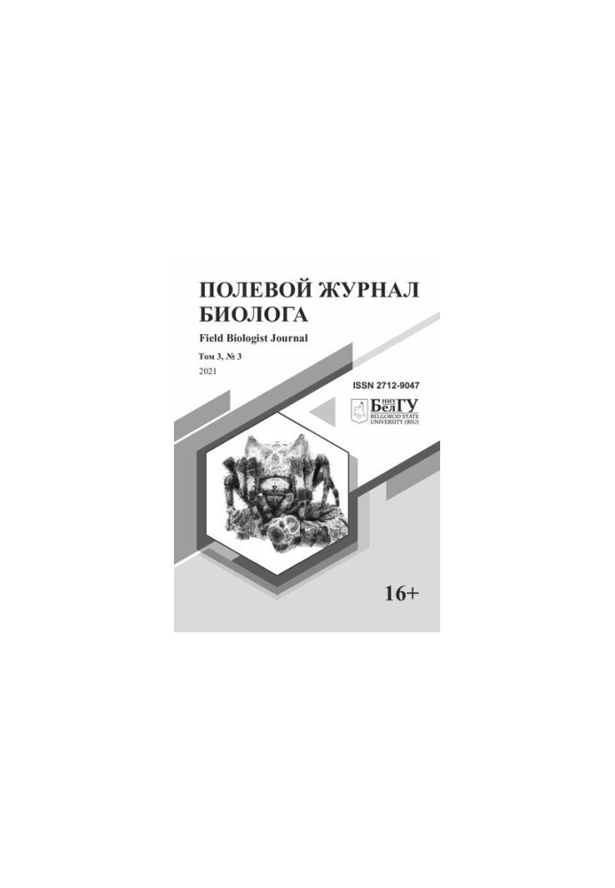 Biologist's Field Journal. Vol. 3 No.3 2021