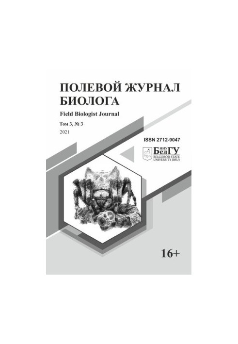 Biologist's Field Journal. Vol. 3 No.3 2021