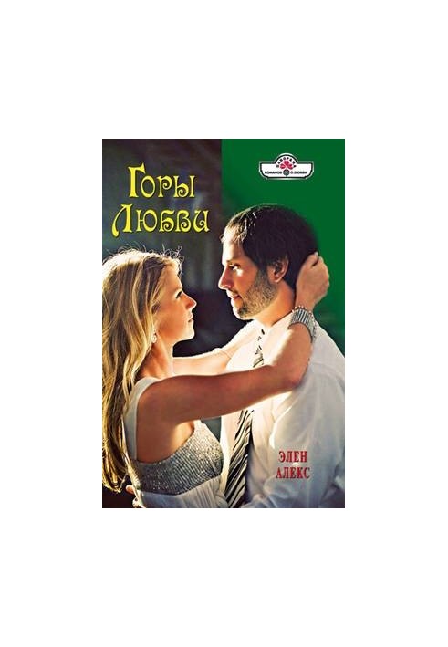 Гори кохання