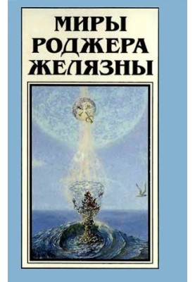 Тёмное путешествие (роман). Повести и рассказы