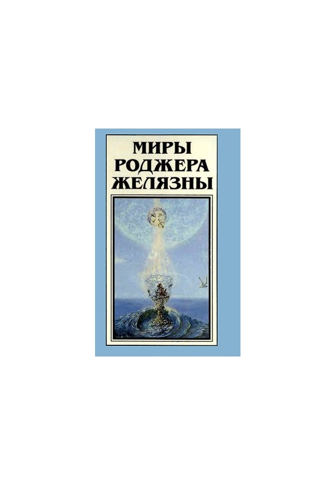 Тёмное путешествие (роман). Повести и рассказы