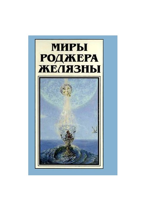 Тёмное путешествие (роман). Повести и рассказы
