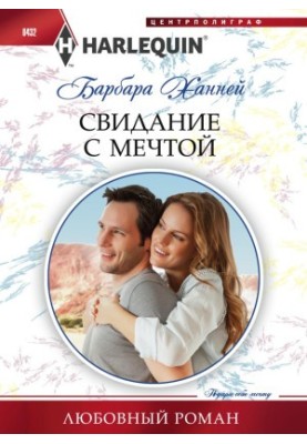 A Date with a Dream