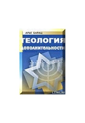 ТЕОЛОГІЯ ДОПОВНЕННЯ