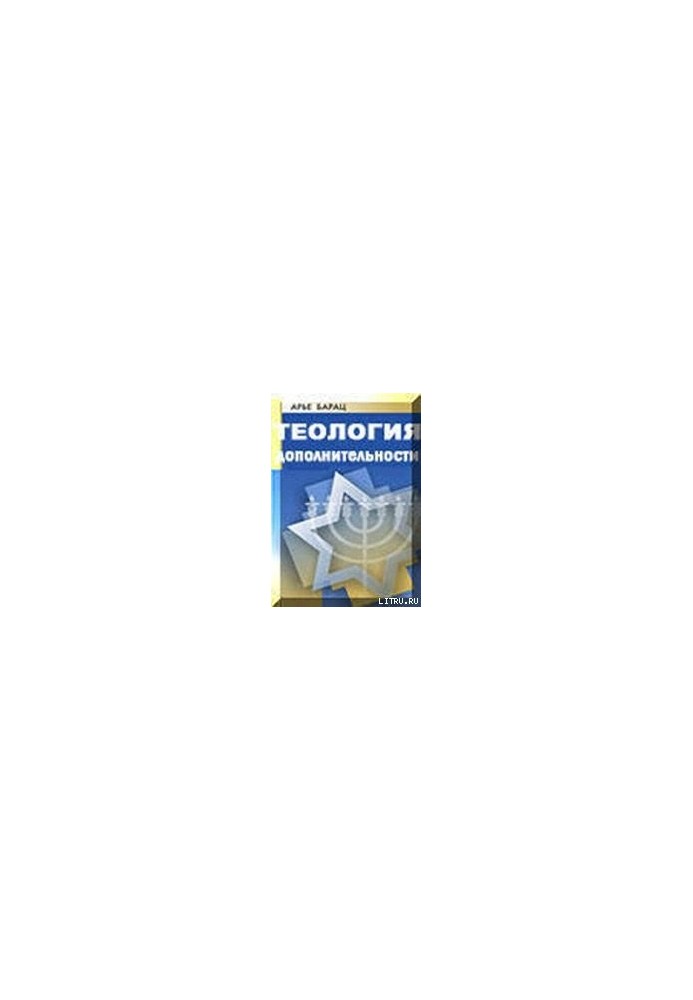 ТЕОЛОГІЯ ДОПОВНЕННЯ