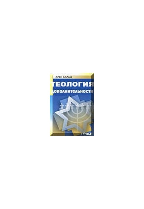 ТЕОЛОГІЯ ДОПОВНЕННЯ