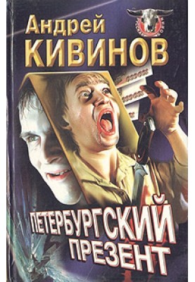 Петербургский презент