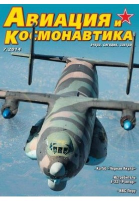 Авіація та космонавтика 2014 07