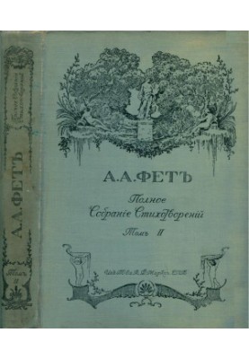 Complete collection of poems. Volume 2