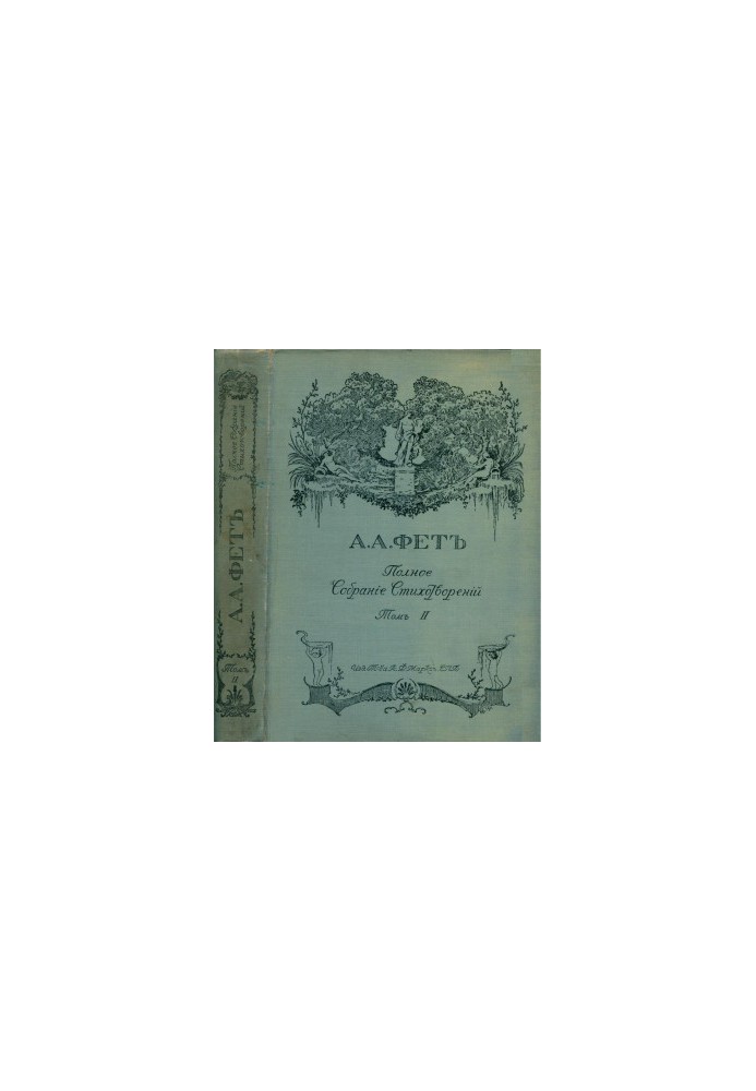 Complete collection of poems. Volume 2