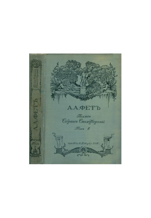 Complete collection of poems. Volume 2