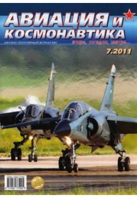 Авіація та космонавтика 2011 07