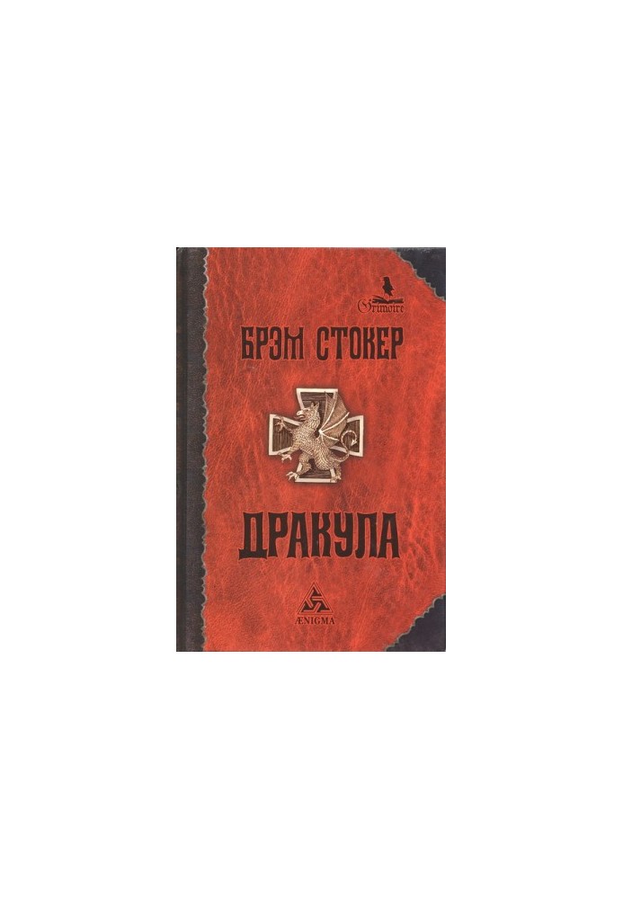 Дракула