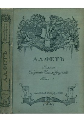 Complete collection of poems. Volume 1