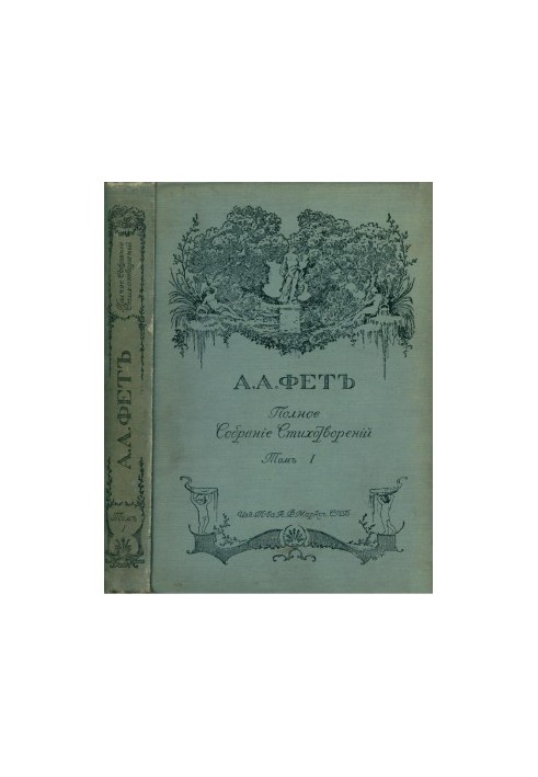 Complete collection of poems. Volume 1