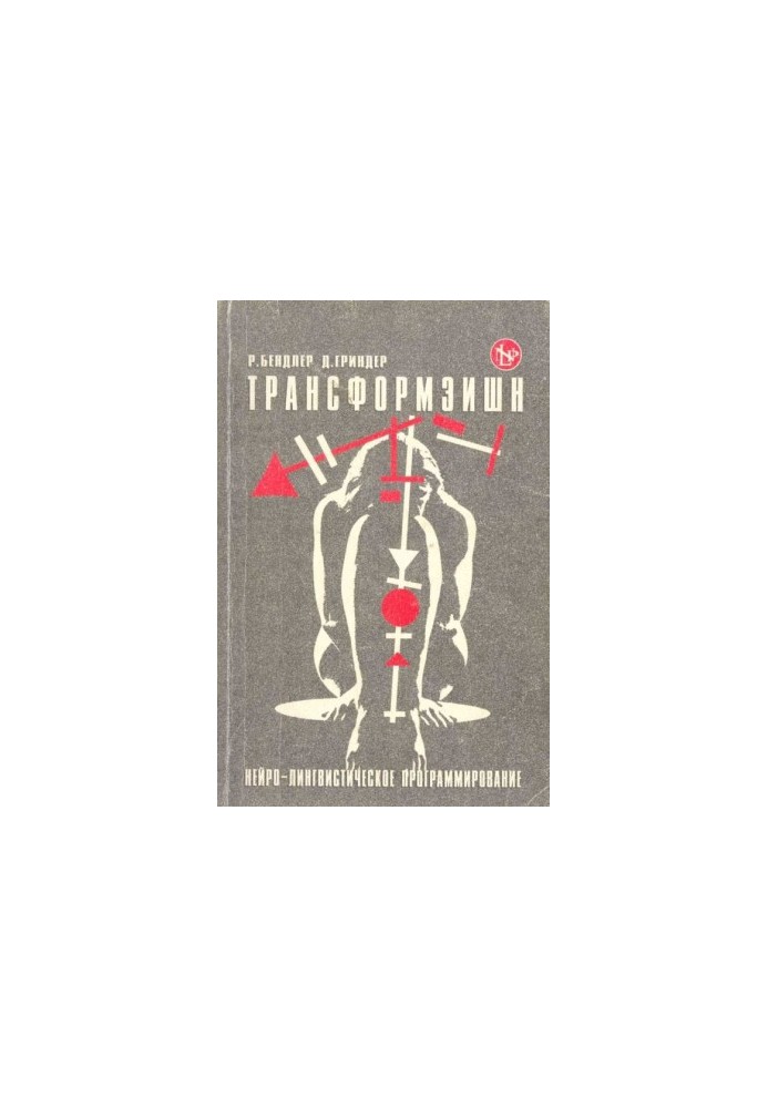 Transformations. Neuro-Linguistic Programming and the Structure of Hypnosis