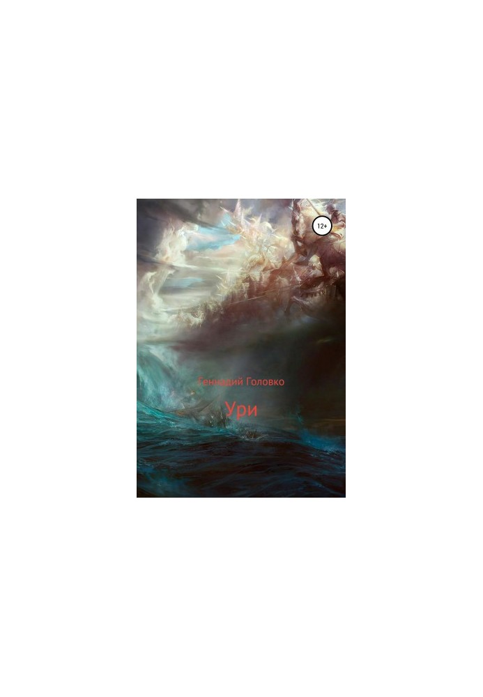 Ури