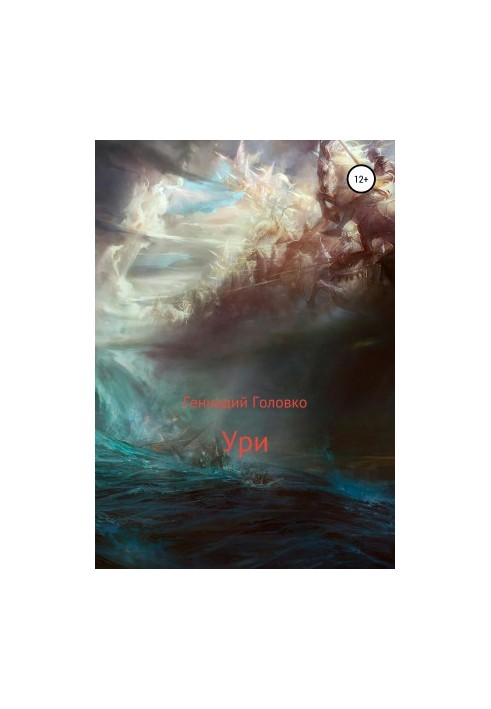 Ури