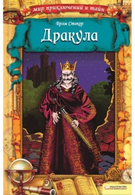 Dracula