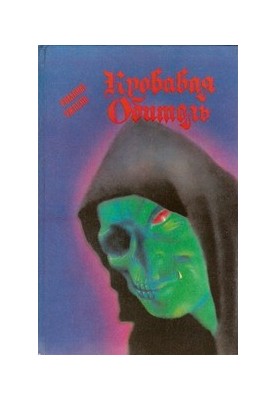 Forever yours, Dracula...