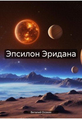 Епсилон Ерідана