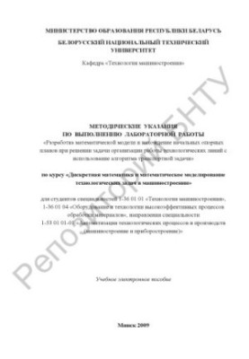 Методичні вказівки щодо виконання лабораторної роботи "Розробка математичної моделі та знаходження початкових опорних планів"