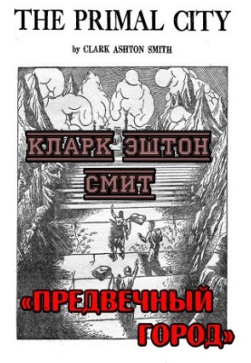 Передвічне місто
