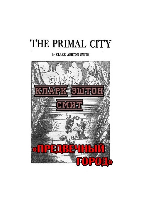 Передвічне місто