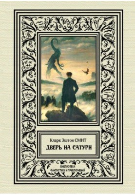 The Door to Saturn [collection of letters]