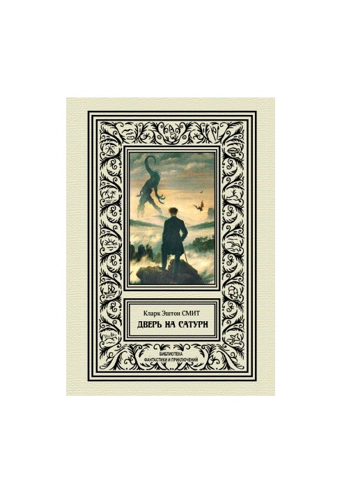 The Door to Saturn [collection of letters]