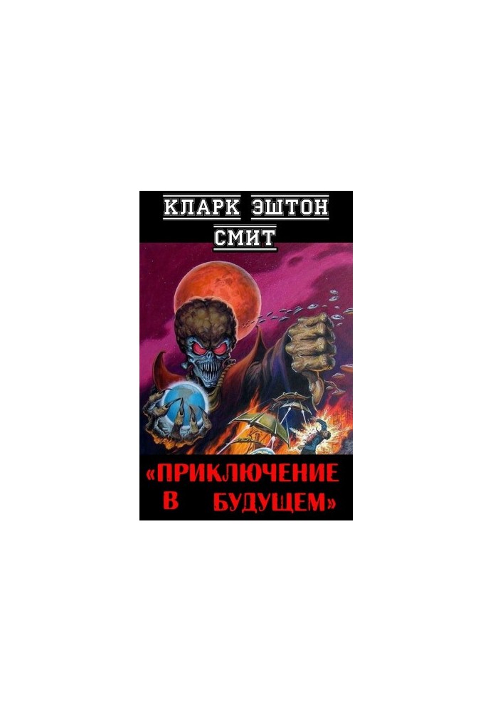 Adventure in the future