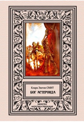 God of the Asteroid [collection of letters]