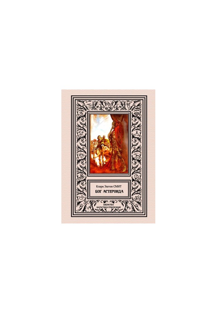 God of the Asteroid [collection of letters]