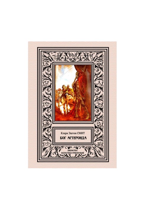 God of the Asteroid [collection of letters]