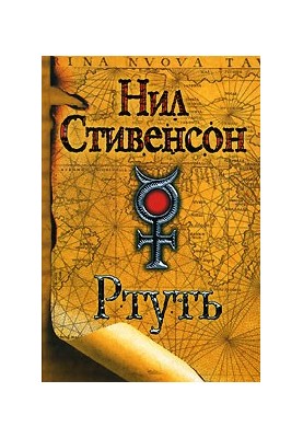 Ртуть