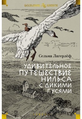 The amazing journey of Nils with wild geese